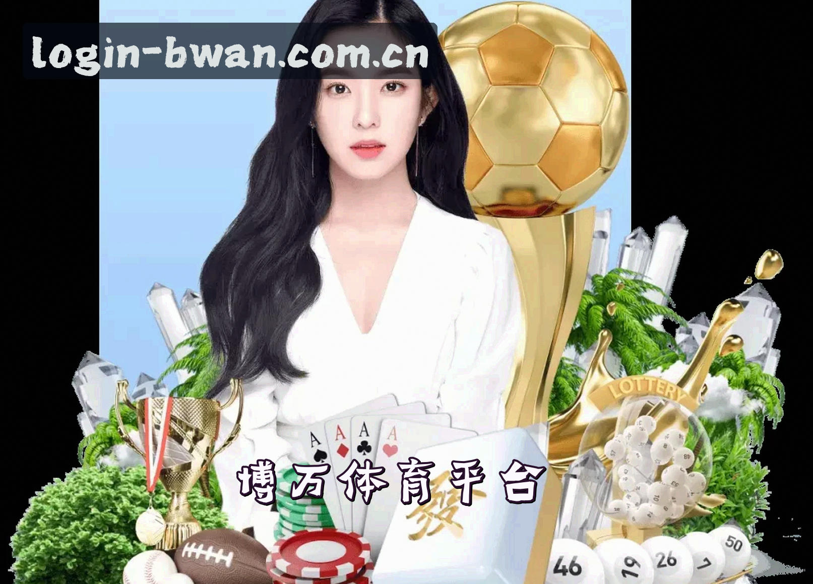 关于博万(BWAN)官方网站 · 体育首选 · Q3X8