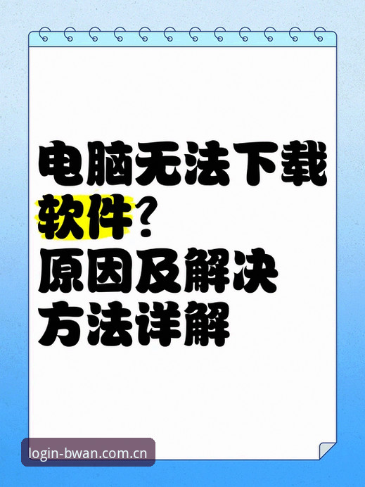 博万流畅界面下载不了怎么办？从技术故障到行业趋势的三层透视