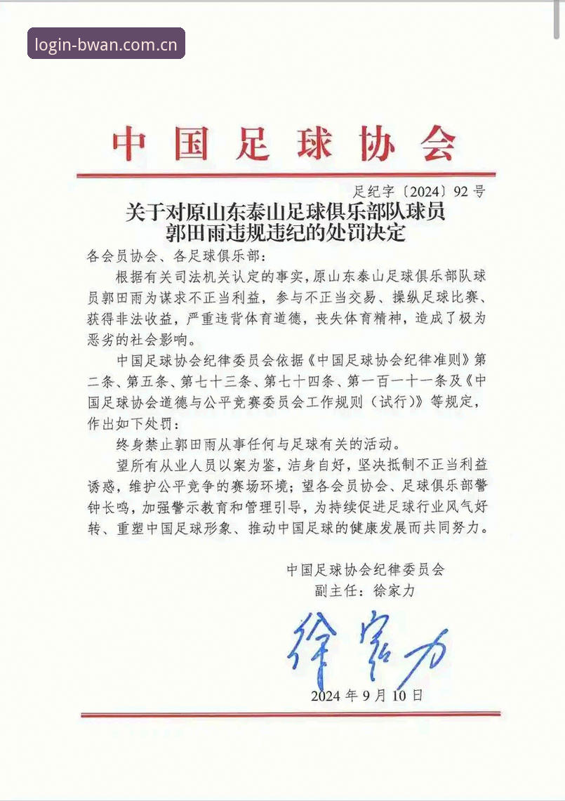 中国足协第三批禁足名单深度评测：65人受罚背后的足球生态之痛